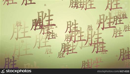 Success Chinese Calligraphy New Year Blessing Wallpaper