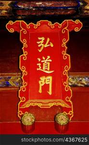 Text written on the banner, Confucius Temple, Qufu, Shandong Province, China