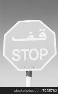 the stop signal write arabian in oman emirates