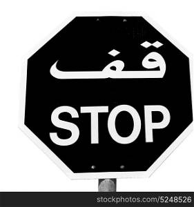 the stop signal write arabian in oman emirates