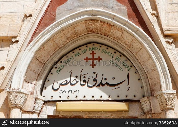 Tympanum or lunette above the door of the Lutheran church of the Redeemer, Jerusalem
