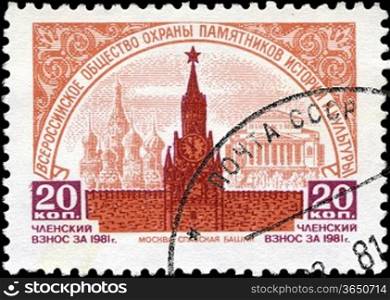 USSR - CIRCA 1981: A stamp printed USSR, Spasskaya Tower of Moscow, inscription &acute;all Russia Society for the Protection of Monuments of History and Culture&acute;, circa 1981