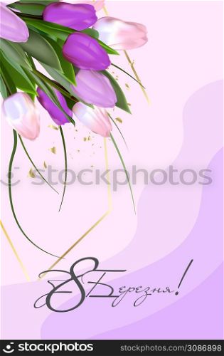 Women&rsquo;s Day March 8 holiday card. Spring flower vector illustration. Greeting realistic tulip flowers template, Lettering in Ukrainian since March 8, international women&rsquo;s day concept, modern party de. Women&rsquo;s Day March 8 holiday card. Spring flower vector illustration. Greeting realistic tulip flowers template, Lettering in Ukrainian since March 8, international women&rsquo;s day concept, modern party