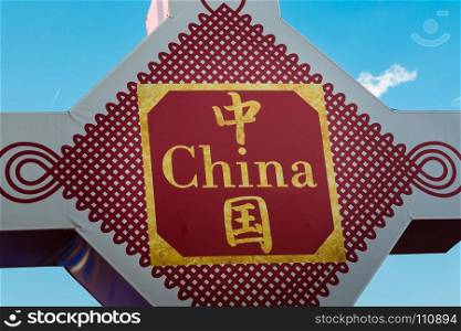 Word ChinaEmblem at Universal Exposition's Pavilion in Milan, Italy 2015. Word China Emblem, Text and Insignia Theme